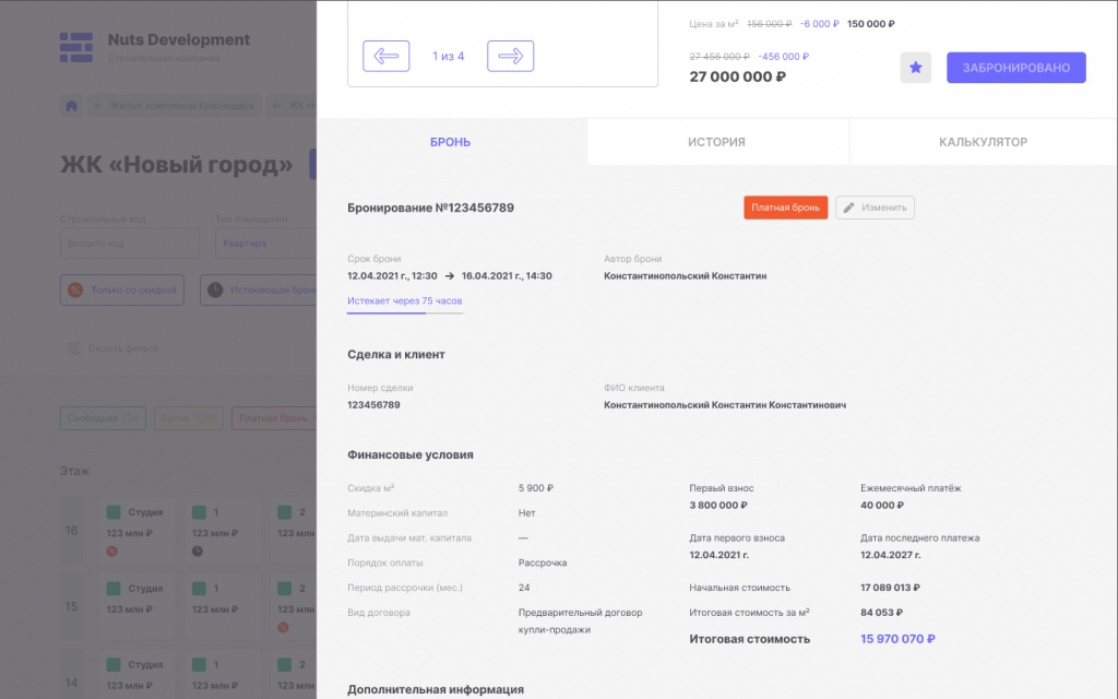 Детальная информация о квартире
