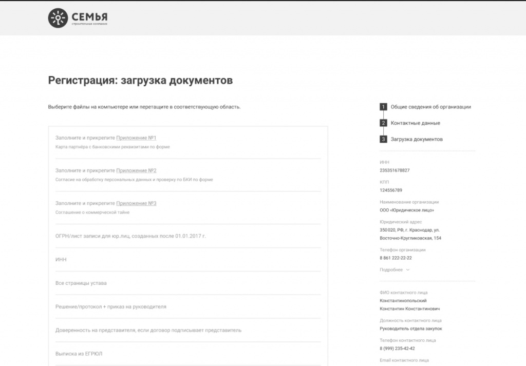 Регистрация на портале, загрузка документов