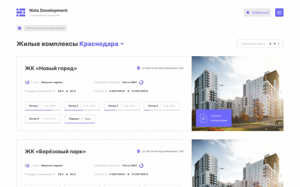 Список жилих комплексов