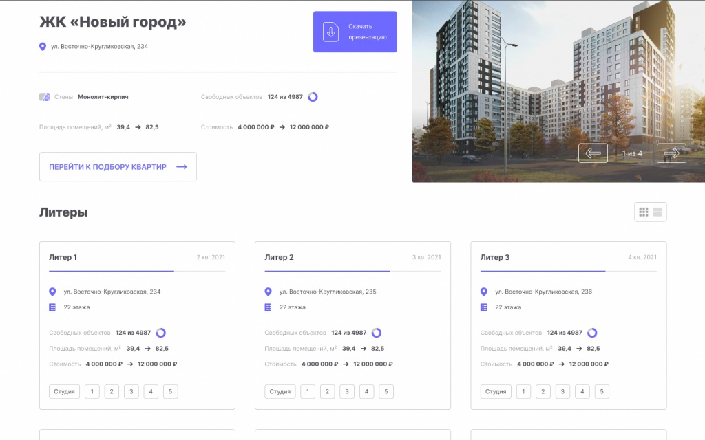 Экран ЖК со списком литеров